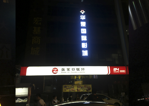 铝板烤漆外露灯发光字