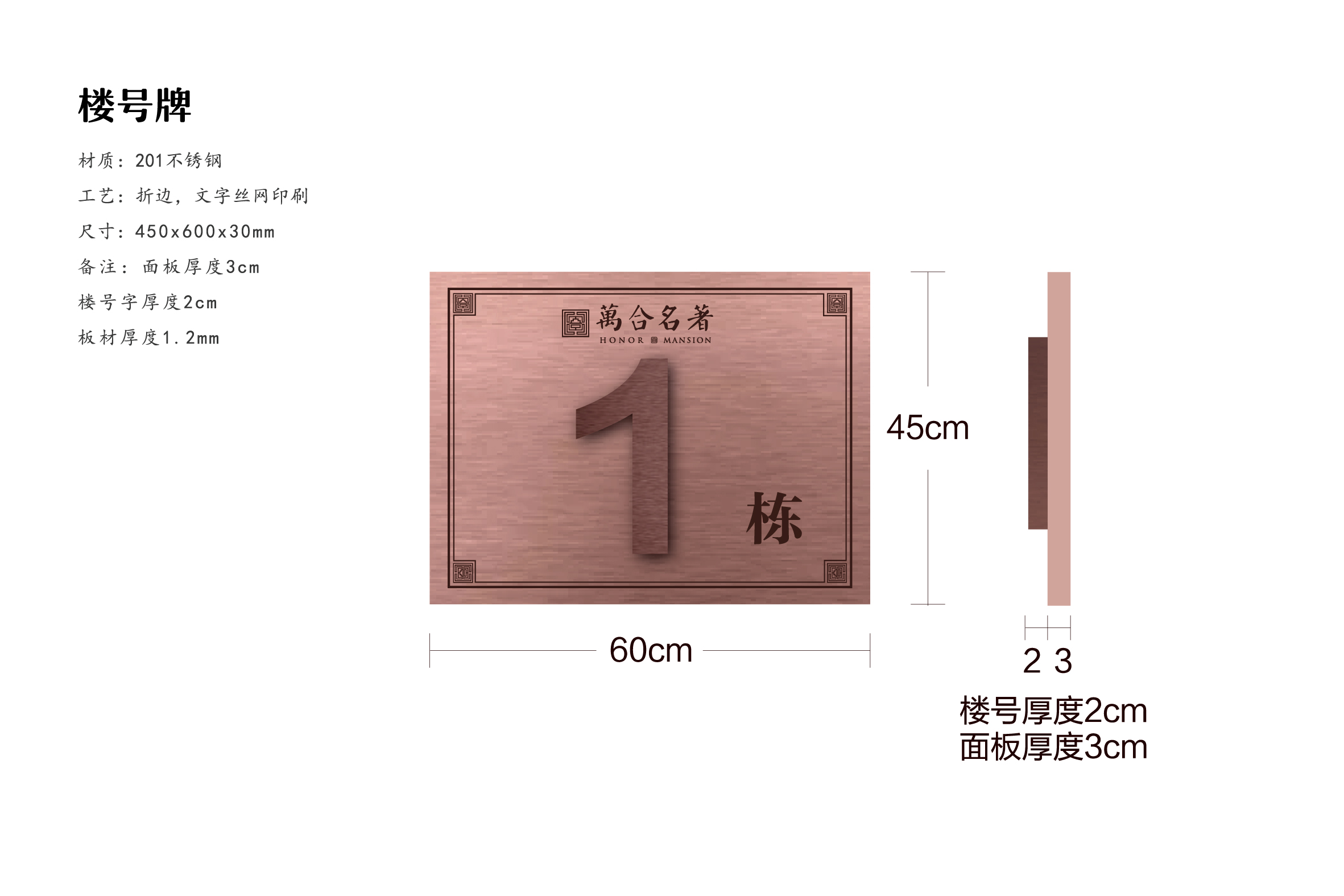 万合名著标识牌制作