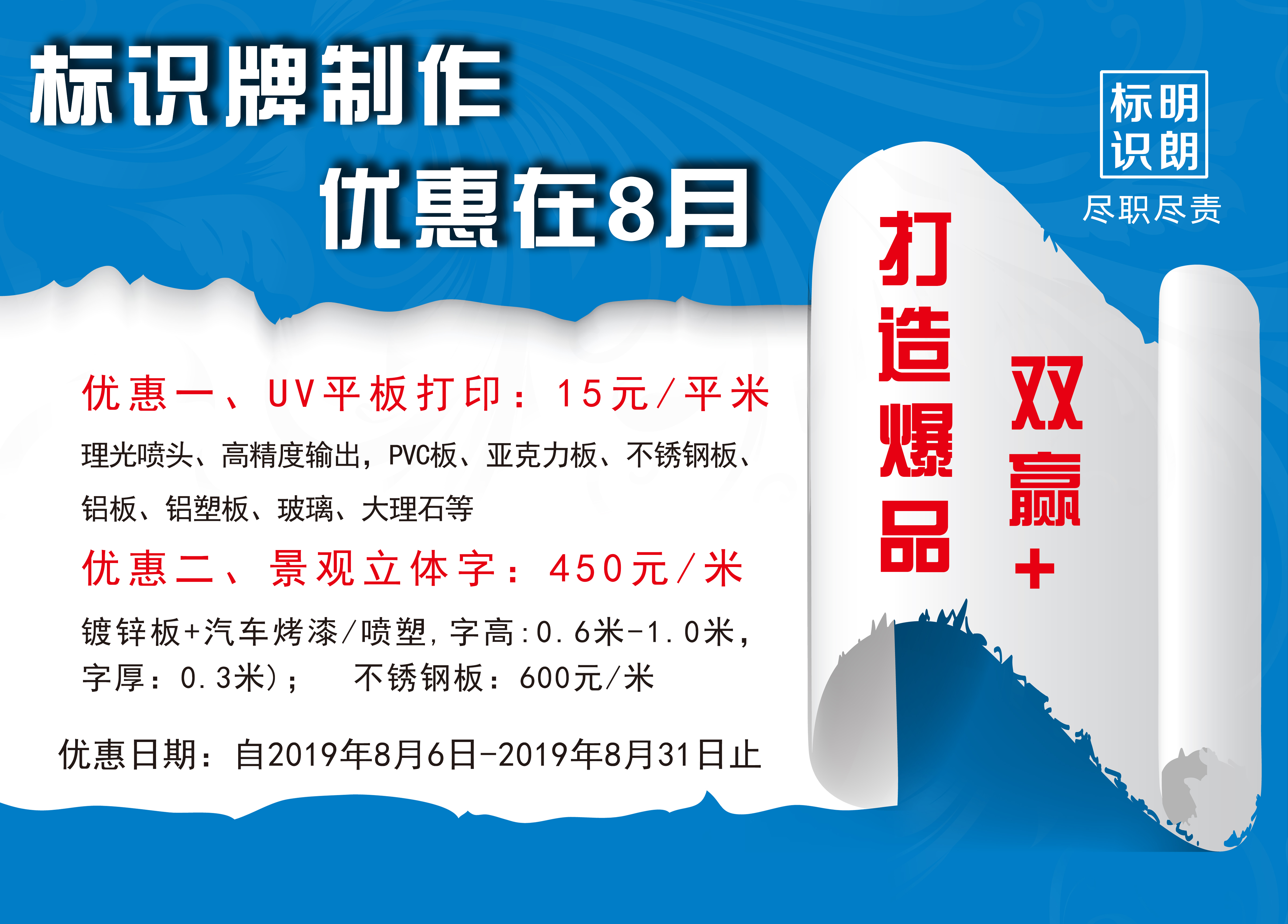 UV平板打印优惠进行中